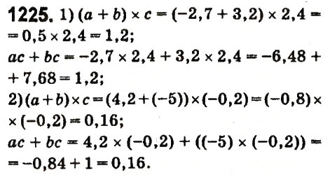Завдання № 1225 - § 45. Розподільна властивість множення - ГДЗ Математика 6 клас О.С. Істер 2014