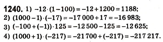 Завдання № 1240 - § 45. Розподільна властивість множення - ГДЗ Математика 6 клас О.С. Істер 2014