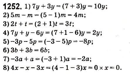 Завдання № 1252 - § 46. Подібні доданки та їх зведення - ГДЗ Математика 6 клас О.С. Істер 2014