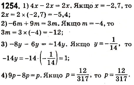 Завдання № 1254 - § 46. Подібні доданки та їх зведення - ГДЗ Математика 6 клас О.С. Істер 2014