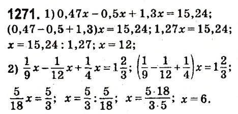 Завдання № 1271 - § 46. Подібні доданки та їх зведення - ГДЗ Математика 6 клас О.С. Істер 2014