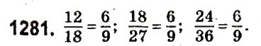 Завдання № 1281 - § 46. Подібні доданки та їх зведення - ГДЗ Математика 6 клас О.С. Істер 2014