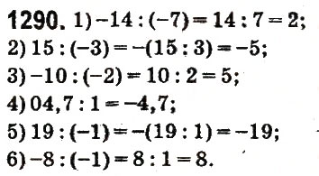 Завдання № 1290 - § 47. Ділення раціональних чисел - ГДЗ Математика 6 клас О.С. Істер 2014