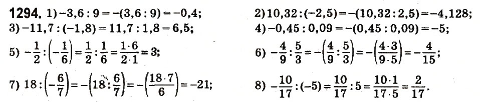 Завдання № 1294 - § 47. Ділення раціональних чисел - ГДЗ Математика 6 клас О.С. Істер 2014