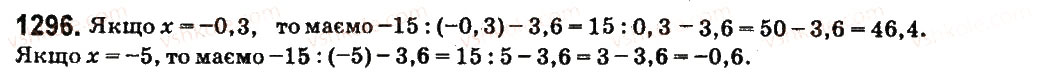 Завдання № 1296 - § 47. Ділення раціональних чисел - ГДЗ Математика 6 клас О.С. Істер 2014