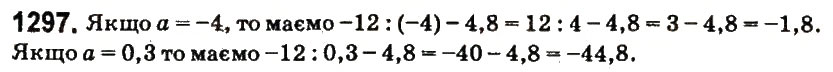 Завдання № 1297 - § 47. Ділення раціональних чисел - ГДЗ Математика 6 клас О.С. Істер 2014