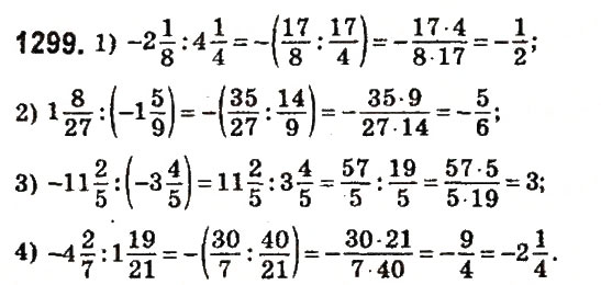 Завдання № 1299 - § 47. Ділення раціональних чисел - ГДЗ Математика 6 клас О.С. Істер 2014