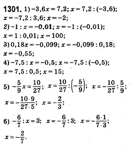 Завдання № 1301 - § 47. Ділення раціональних чисел - ГДЗ Математика 6 клас О.С. Істер 2014