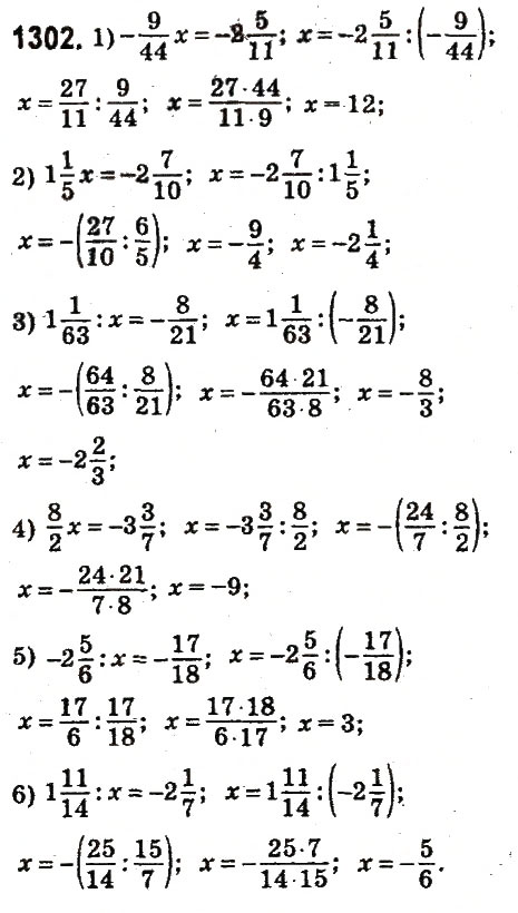 Завдання № 1302 - § 47. Ділення раціональних чисел - ГДЗ Математика 6 клас О.С. Істер 2014