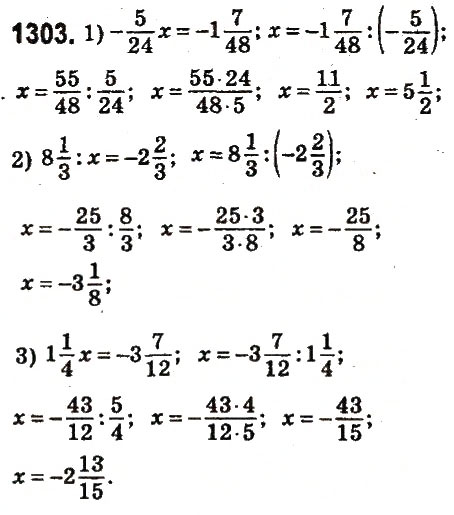 Завдання № 1303 - § 47. Ділення раціональних чисел - ГДЗ Математика 6 клас О.С. Істер 2014