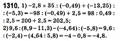 Завдання № 1310 - § 47. Ділення раціональних чисел - ГДЗ Математика 6 клас О.С. Істер 2014