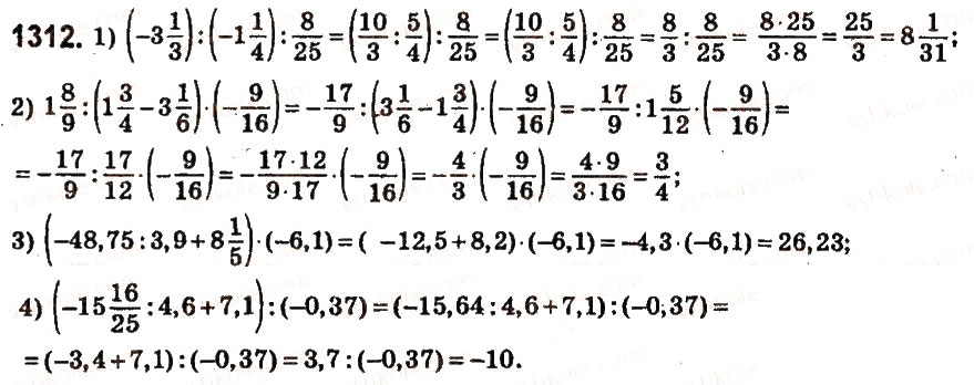Завдання № 1312 - § 47. Ділення раціональних чисел - ГДЗ Математика 6 клас О.С. Істер 2014