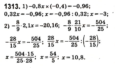 Завдання № 1313 - § 47. Ділення раціональних чисел - ГДЗ Математика 6 клас О.С. Істер 2014