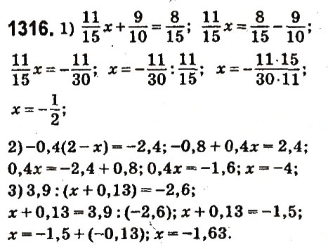 Завдання № 1316 - § 47. Ділення раціональних чисел - ГДЗ Математика 6 клас О.С. Істер 2014