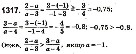 Завдання № 1317 - § 47. Ділення раціональних чисел - ГДЗ Математика 6 клас О.С. Істер 2014