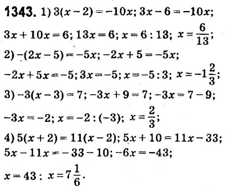 Завдання № 1343 - § 48. Розв’язування рівнянь. Основні властивості рівняння - ГДЗ Математика 6 клас О.С. Істер 2014