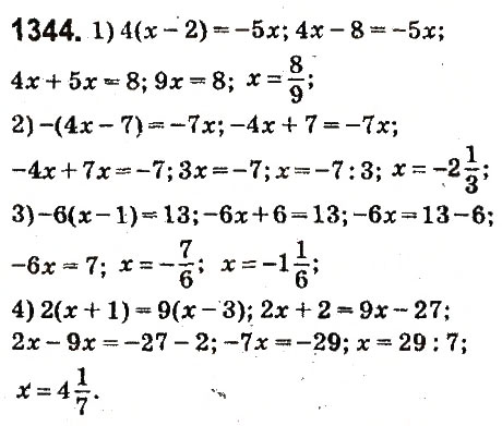 Завдання № 1344 - § 48. Розв’язування рівнянь. Основні властивості рівняння - ГДЗ Математика 6 клас О.С. Істер 2014
