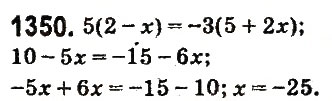 Завдання № 1350 - § 48. Розв’язування рівнянь. Основні властивості рівняння - ГДЗ Математика 6 клас О.С. Істер 2014