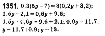Завдання № 1351 - § 48. Розв’язування рівнянь. Основні властивості рівняння - ГДЗ Математика 6 клас О.С. Істер 2014