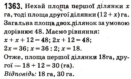 Завдання № 1363 - § 49. Розв’язування задач за допомогою рівнянь - ГДЗ Математика 6 клас О.С. Істер 2014