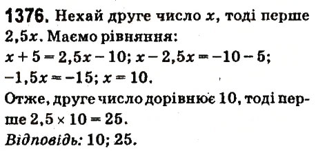 Завдання № 1376 - § 49. Розв’язування задач за допомогою рівнянь - ГДЗ Математика 6 клас О.С. Істер 2014