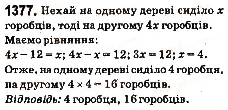 Завдання № 1377 - § 49. Розв’язування задач за допомогою рівнянь - ГДЗ Математика 6 клас О.С. Істер 2014