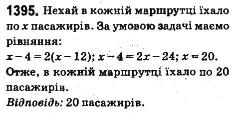 Завдання № 1395 - § 49. Розв’язування задач за допомогою рівнянь - ГДЗ Математика 6 клас О.С. Істер 2014