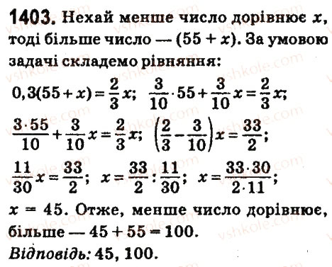 Завдання № 1403 - § 49. Розв’язування задач за допомогою рівнянь - ГДЗ Математика 6 клас О.С. Істер 2014