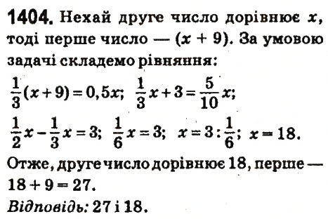 Завдання № 1404 - § 49. Розв’язування задач за допомогою рівнянь - ГДЗ Математика 6 клас О.С. Істер 2014