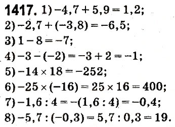 Завдання № 1417 - § 50. Розв’язування вправ на всі дії з раціональними числами - ГДЗ Математика 6 клас О.С. Істер 2014