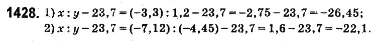 Завдання № 1428 - § 50. Розв’язування вправ на всі дії з раціональними числами - ГДЗ Математика 6 клас О.С. Істер 2014