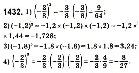 Завдання № 1432 - § 50. Розв’язування вправ на всі дії з раціональними числами - ГДЗ Математика 6 клас О.С. Істер 2014
