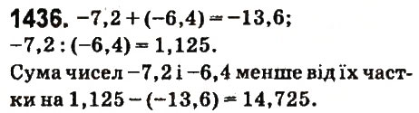 Завдання № 1436 - § 50. Розв’язування вправ на всі дії з раціональними числами - ГДЗ Математика 6 клас О.С. Істер 2014