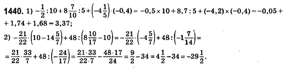 Завдання № 1440 - § 50. Розв’язування вправ на всі дії з раціональними числами - ГДЗ Математика 6 клас О.С. Істер 2014