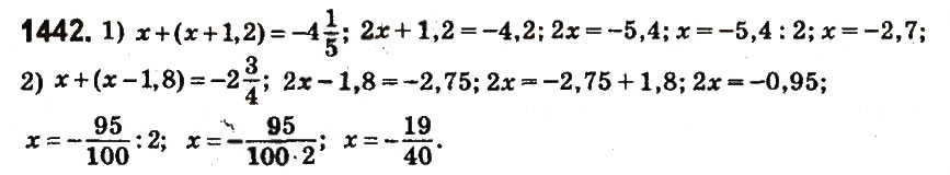 Завдання № 1442 - § 50. Розв’язування вправ на всі дії з раціональними числами - ГДЗ Математика 6 клас О.С. Істер 2014