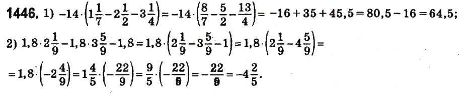 Завдання № 1446 - § 50. Розв’язування вправ на всі дії з раціональними числами - ГДЗ Математика 6 клас О.С. Істер 2014