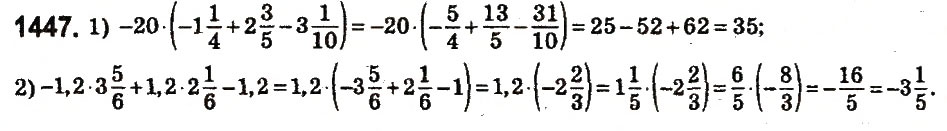 Завдання № 1447 - § 50. Розв’язування вправ на всі дії з раціональними числами - ГДЗ Математика 6 клас О.С. Істер 2014