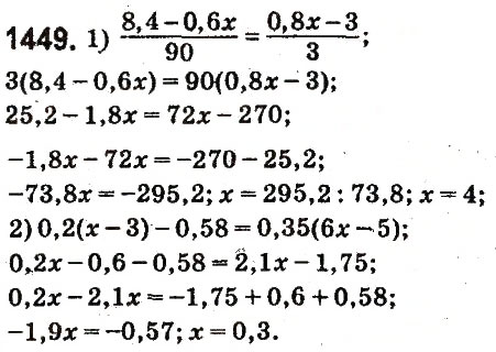 Завдання № 1449 - § 50. Розв’язування вправ на всі дії з раціональними числами - ГДЗ Математика 6 клас О.С. Істер 2014