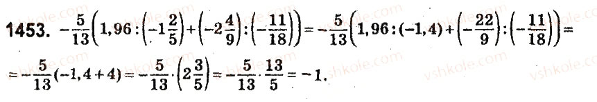 Завдання № 1453 - § 50. Розв’язування вправ на всі дії з раціональними числами - ГДЗ Математика 6 клас О.С. Істер 2014