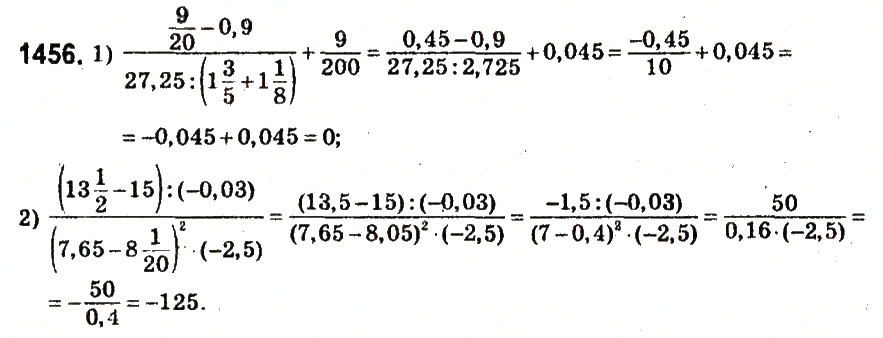 Завдання № 1456 - § 50. Розв’язування вправ на всі дії з раціональними числами - ГДЗ Математика 6 клас О.С. Істер 2014
