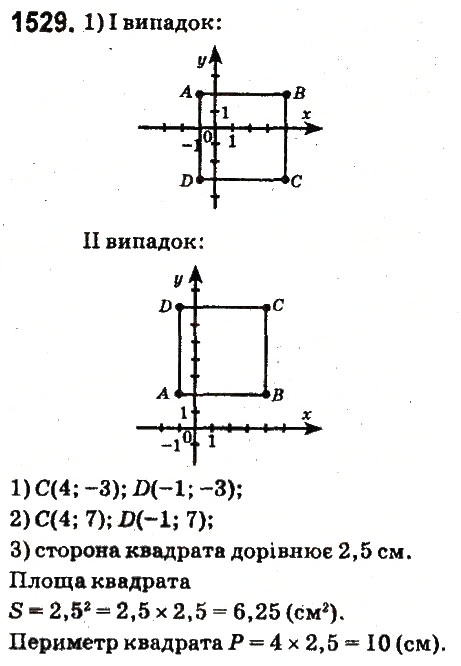 Завдання № 1529 - § 53. Координатна площина - ГДЗ Математика 6 клас О.С. Істер 2014