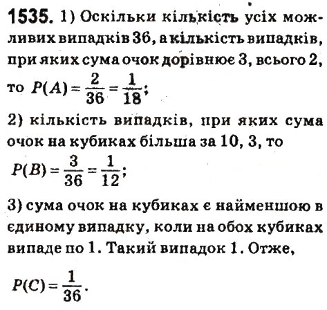 Завдання № 1535 - § 53. Координатна площина - ГДЗ Математика 6 клас О.С. Істер 2014