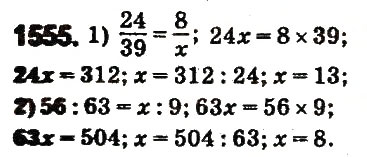 Завдання № 1555 - § 54. Приклади графіків залежності між величинами - ГДЗ Математика 6 клас О.С. Істер 2014