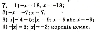 Завдання № 7 - Завдання для перевірки знань № 6 (§ 33 § 37) - ГДЗ Математика 6 клас О.С. Істер 2014