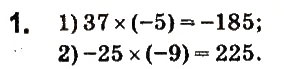 Завдання № 1 - Завдання для перевірки знань № 8 (§ 43 § 46) - ГДЗ Математика 6 клас О.С. Істер 2014