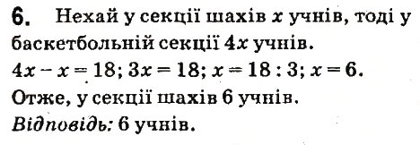 Завдання № 6 - Завдання для перевірки знань № 9 (§ 47 § 49) - ГДЗ Математика 6 клас О.С. Істер 2014
