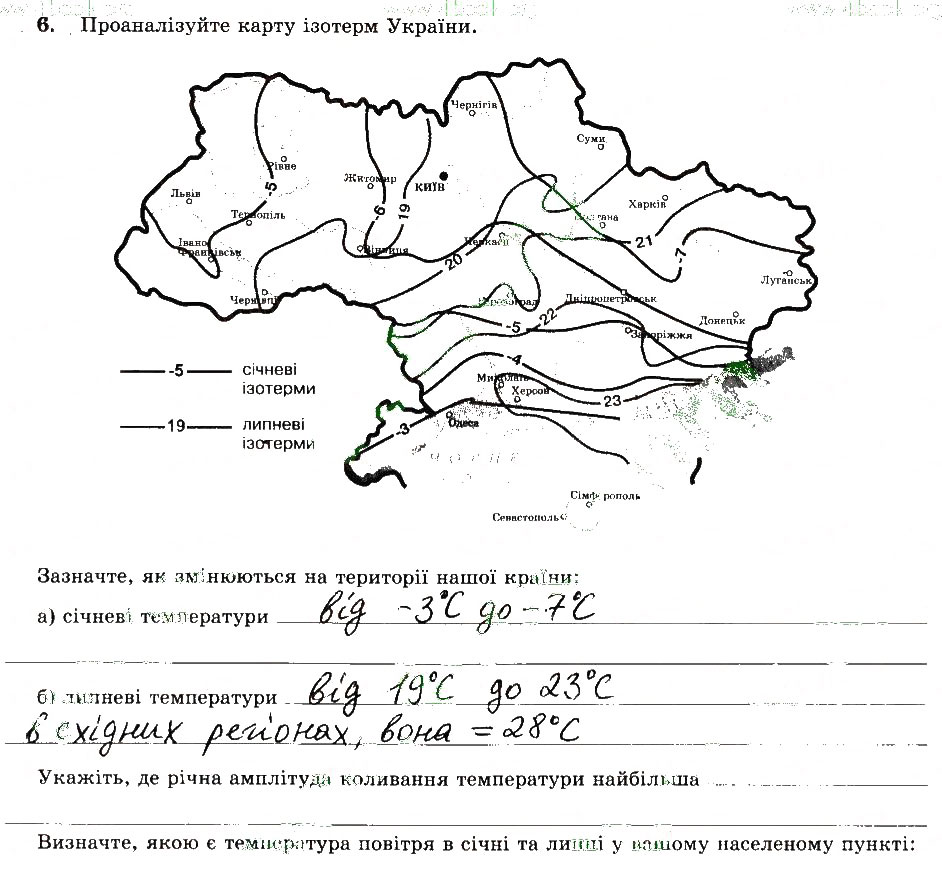 Завдання № 6 - Тема 2. Атмосфера - ГДЗ Географія 6 клас В.Ю. Пестушко, Г.Ш. Уварова 2014 - Зошит-практикум
