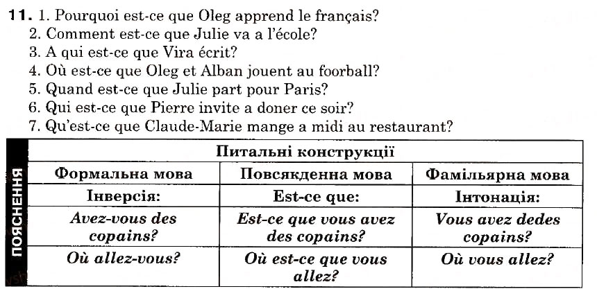 Завдання № 11 - Leçon 6 - ГДЗ Французька мова 6 клас Ю.М. Клименко 2006