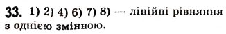 Завдання № 33 - 2. Лінійне рівняння з однією змінною - ГДЗ Алгебра 7 клас А.Г. Мерзляк, В.Б. Полонський, М.С. Якір 2008