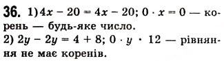 Завдання № 36 - 2. Лінійне рівняння з однією змінною - ГДЗ Алгебра 7 клас А.Г. Мерзляк, В.Б. Полонський, М.С. Якір 2008